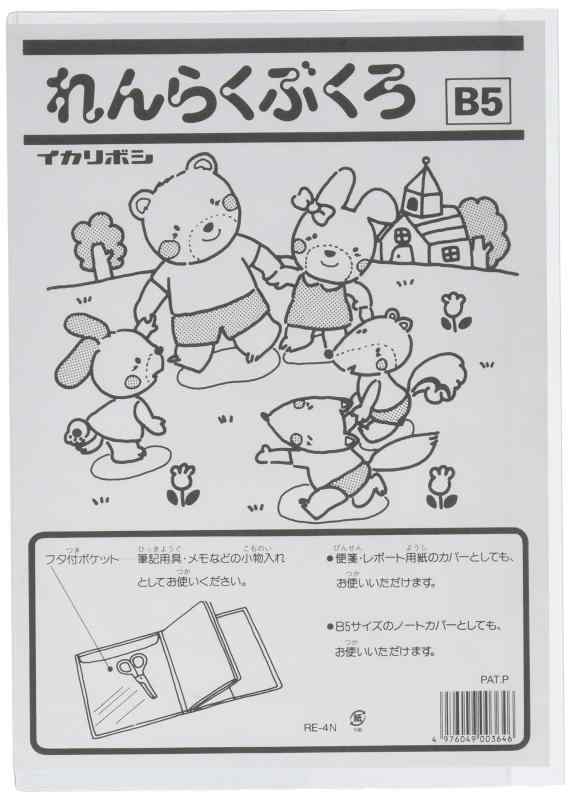 西敬 B5サイズ連絡袋 縦型 2枚入り RE-42N