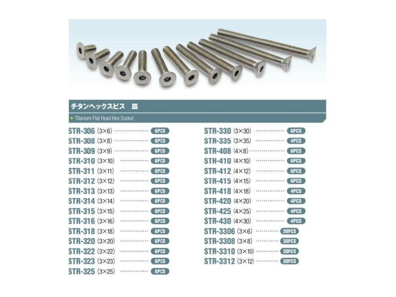 スクエア 4×30 チタン皿ビス (4本入) STR-430
