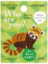 ハマナカ Who are You? フーアーユー ワッペン レッサーパンダ 459-043