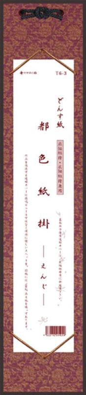 谷口松雄堂 額縁 色紙掛 短冊用 どんす紙