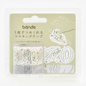 西川コミュニケーションズ/bande 1枚ずつめくれるマスキングテープ ローズマリーの花ことば 思い出 BDA669