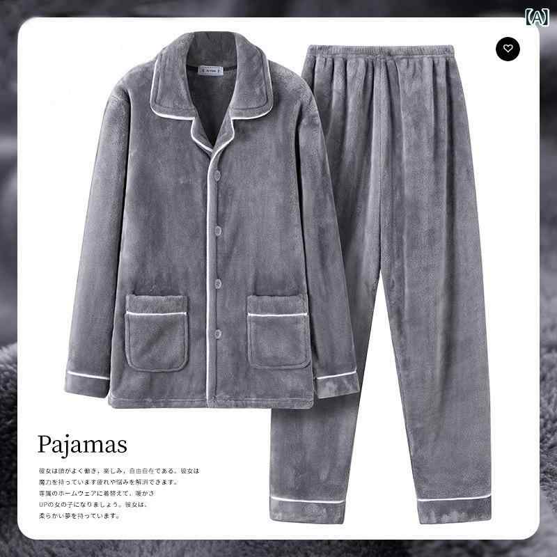 パジャマ メンズ 男性用 珊瑚フリース 厚手 裏起毛 保温 抗菌 長袖 ゆったり 無地 ポケット付き 刺繍 ..