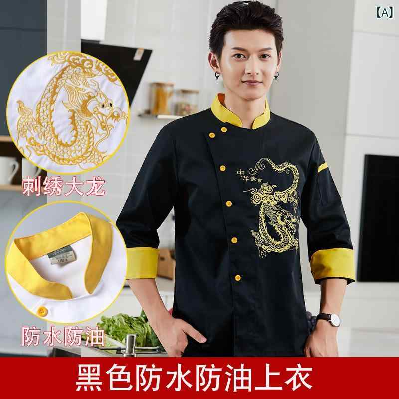 コックコート メンズ 長袖 防水 撥水 厨房服 刺繍入り ドラゴン 龍 中華料理 レストラン 制服 ユニフォ..
