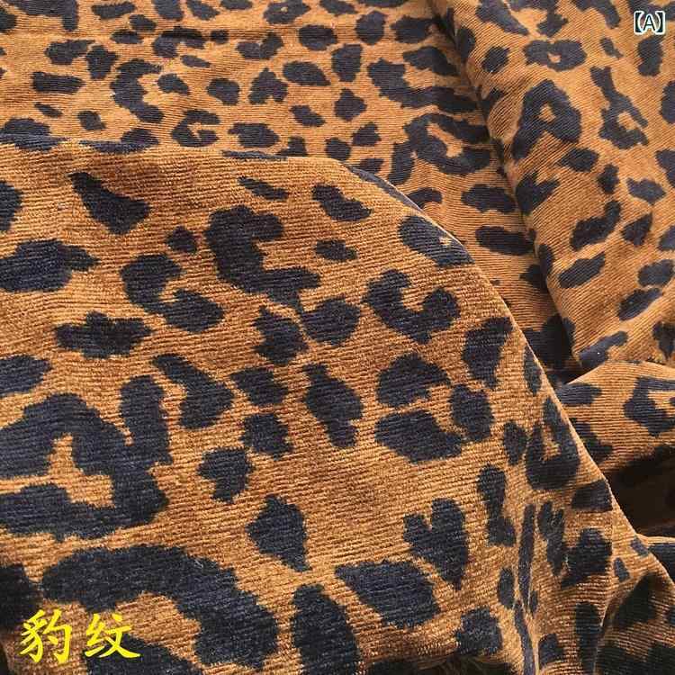 生地・布地 レディース キッズ ベビー服 コーデュロイ ヒョウ柄 アニマル柄 パンツ 服飾 バッグ 鞄 ポ..