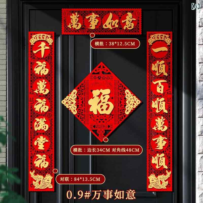 対聯 新年 縁起物 万事如意 福星高照 合家欢乐 金糸 ベルベット