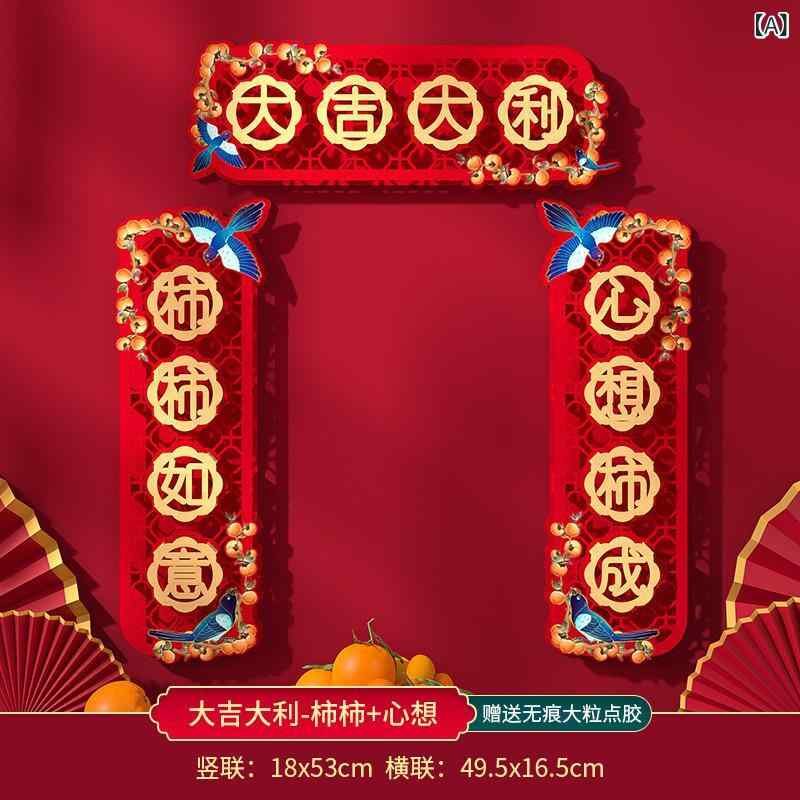 春節飾り 春聯 福飾り ドア飾り 壁掛け 絨布 カキ 万事如意 心想事成 金魚 大吉 年年有魚 ラッキーアイ..