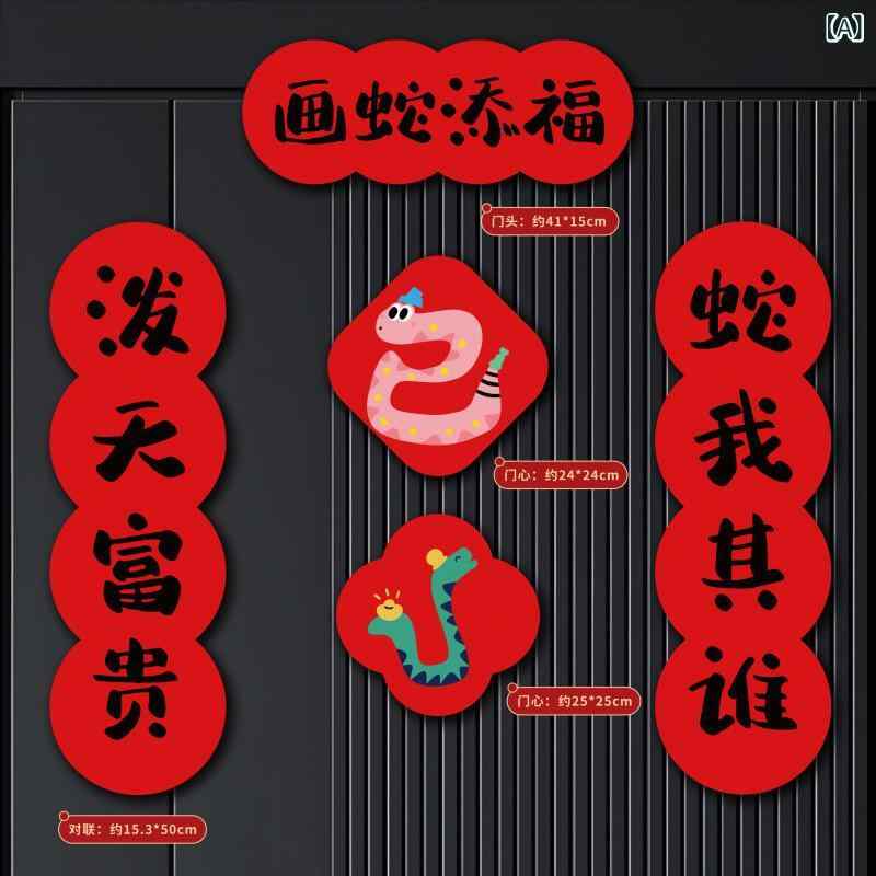 対聯 2025年 巳年 磁石式 漫画 貪欲なヘビ 新年 新しい雰囲気 ドア 春節 無接着