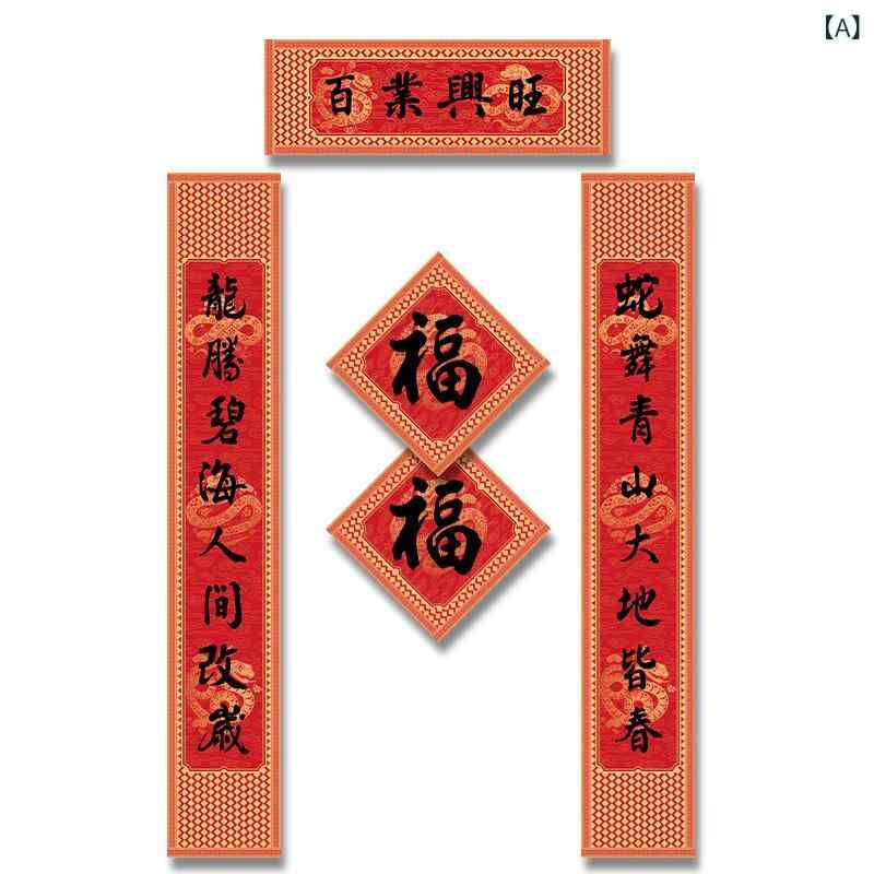 対聯 蛇年 グッズ 正月飾り 高品質 おしゃれ 玄関ドア装飾 百業興旺 万众一心 春迎四海 吉星高照 迎新纳福 金蛇献瑞 福瑞盈门