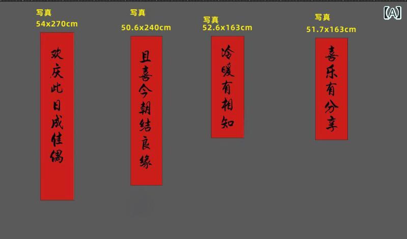 その他 対聯 結婚式 飾り付け 横断幕 中国風 田舎 婚礼 寿宴
