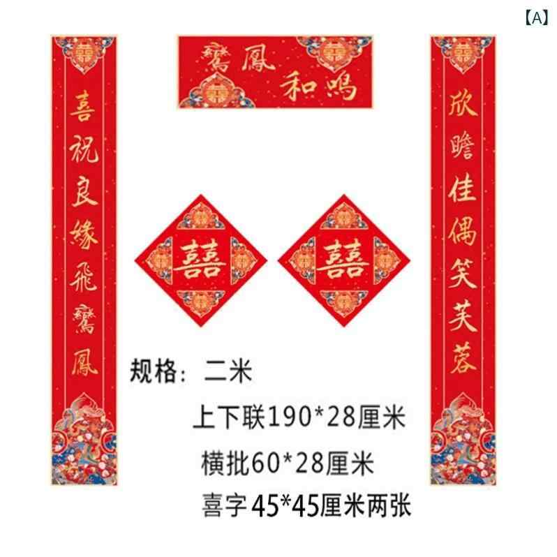 その他 対聯 新郎側大門 農村別荘 長尺 新婦嫁入り 鉄門 庭 自宅 鸞鳳和鳴 喜結良縁