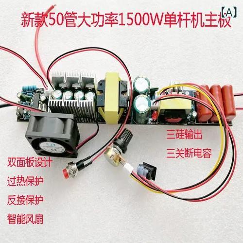 PCBボード マイクロバータイプ メインボード 一体型 1500W