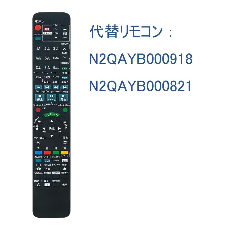 ブルーレイリモコン N2QAYB000918 N2QAYB000821 FITS FOR Panasonic パナック ブルーレイディスクレコーダー DMR-BR130-K DMR-BR160-K DMR-BR130 DMR-BR160