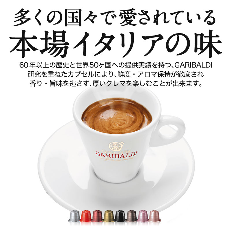 GARIBALDI（ガリバルディ） イタリア産 ネスプレッソ 互換 カプセルコーヒー トップ・バー×20箱（200カプセル）【1〜2営業日以内に出荷】[送料無料]エスプレッソ nespresso コーヒー 珈琲