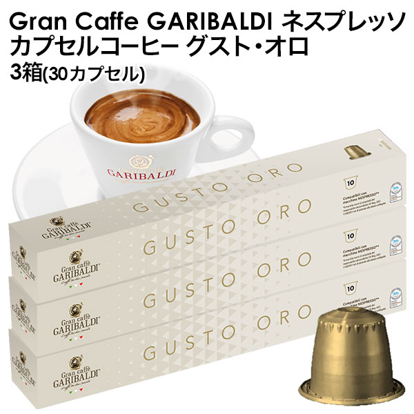 [\̔]GARIBALDIiKofBj C^AY lXvb\ ݊ JvZR[q[ OXgEI~3i30JvZj[]GXvb\ nespresso R[q[ 