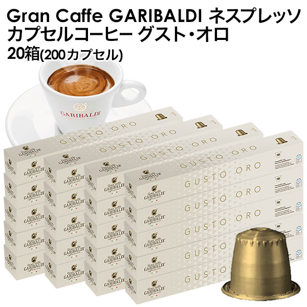 [\̔]GARIBALDIiKofBj C^AY lXvb\ ݊ JvZR[q[ OXgEI~20i200JvZj[]GXvb\ nespresso R[q[ 