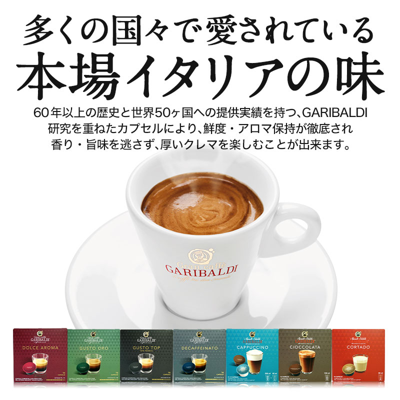 GARIBALDI（ガリバルディ） イタリア産 ドルチェグスト 互換カプセル カプセルコーヒー チョコラータ×1箱（16カプセル）【2〜3営業日以内に出荷】