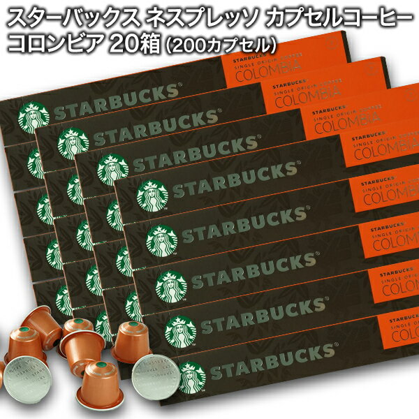Starbucks スターバックス ネスプレッソ カプセルコーヒー コロンビア10個入×20箱（200カプセル）【3〜4営業日以内に出荷】スタバ nespresso 送料無料
