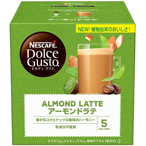 ネスカフェ ドルチェグスト 専用カプセル アーモンドラテ ×24箱【3〜4営業日以内に出荷】【送料無料】ネスレ ネスカフェ コーヒー ホットコーヒー