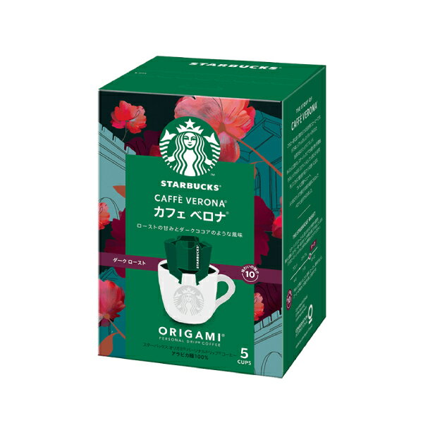 スターバックス Starbucks ネスレ日本 オリガミ パーソナルドリップ コーヒー カフェ ベロナ 5袋×24箱ネスレ コーヒー ホットコーヒー スタバ スターバックス