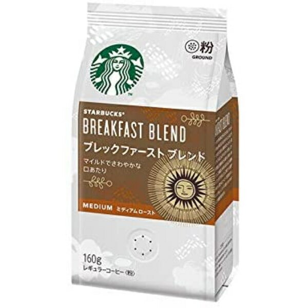 スターバックス Starbucks ネスレ日本 コーヒー ブレックファースト ブレンド 160g 粉×12袋ネスレ コーヒー ホットコーヒー スタバ スターバックス