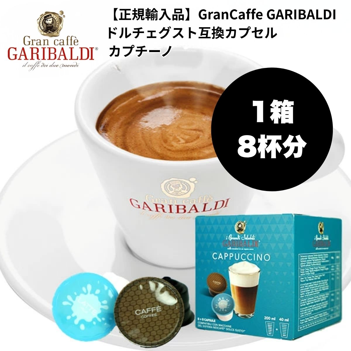 ドルチェグスト カプチーノ