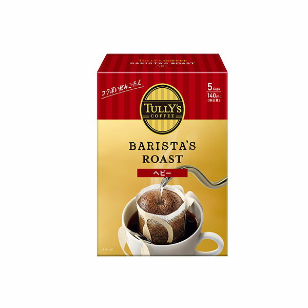 TULLY'S COFFEE BARISTA’S ROAST HEAVY タリーズコーヒー バリスタズ ロースト ドリップコーヒー ヘビー 45g（9g×5袋）×30箱【3〜4営業日以内に出荷】 ドリップバック コーヒー豆 コーヒー粉 珈琲 レギュラーコーヒー ブラックコーヒー