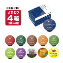 ＜＜ ITEM INFORMATION ＞＞ 商品名 KEURIG K-Cup キューリグ ケーカップ カプセルコーヒー 商品詳細 K-Cup R※はキューリグマシン専用のカプセルです 一杯抽出システム専用カートリッジです 商品詳細・内訳 【ベーシックロースト】 ブラジル・ホンジュラスをバランス良く配合したコクと苦みが特徴です。 焙煎度合い：ミディアムダーク 【モカブレンド】 モカの甘い香りと味わいで、すっきりとした後味に仕上げました。 焙煎度合い：ミディアムライト 【キリマンジァロAA 100％】 タンザニアで最高ランク（AA）に格付けされたコーヒーです。豊かな風味でキレのある味わい。 焙煎度合い：ミディアムライト 【炭焼珈琲】 炭火を使って丹念に焙煎しました。酸味は少なめで苦味が強い、スモーキーな香りが特徴です。 焙煎度合い：ダーク 【カフェインレス】 カフェイン97％カット。コーヒー豆に負荷をかけずにカフェインを除去しました。カフェインが気になる方へおすすめです。 焙煎度合い：ミディアムダーク 【有機栽培珈琲】 有機J A S 認証コーヒー豆10 0％使用。酸味と甘みが調和した味わいです。 焙煎度合い：ミディアムライト 【抹茶入り緑茶】 国産原料茶に抹茶をバランス良くブレンド。甘さとまろやかさが特長の緑茶です。 【ジャスミン茶】 ジャスミンの花だけを使用した伝統的な製法で香り付けしたこだわりのジャスミン茶です。ジャスミンの香りは、気分転換やリフレッシュに最適です。 【カフェグレコ エスプレッソロースト】 250年を超える歴史と伝統が生み出す、豊かな香りと重厚なコク。 焙煎度合い：ミディアムダーク 【ヒルス ブレンドゴールド】 アラビカ豆100％使用。さわやかな香りでバランスの良い味わい。 焙煎度合い：ミディアムライト 【リプトン イエローラベル】 リプトンの代表的な紅茶。レインフォレスト・アライアンス認証茶園の茶葉を100%使用。 名称 KEURIG K-Cup カプセル 原材料名 【ベーシックロースト】 原材料：コーヒー豆 原産地：ブラジル、ホンジュラス 【モカブレンド】 原材料：コーヒー豆 原産地：エチオピア、ブラジル他 【キリマンジァロAA 100％】 原材料：コーヒー豆 原産地：タンザニア 【炭焼珈琲】 原材料：コーヒー豆 原産地：ブラジル、コロンビア他 【カフェインレス】 原材料：コーヒー豆 原産地：ブラジル 【有機栽培珈琲】 原材料：コーヒー豆 原産地：コロンビア 【抹茶入り緑茶】 原材料：茶（緑茶、抹茶) 原産地：日本 【ジャスミン茶】 原材料：茶（不発酵茶）、花（ジャスミン） 原産地：中国 【カフェグレコ エスプレッソロースト】 原材料：コーヒー豆 原産地：インドネシア、コロンビア　他 【ヒルス ブレンドゴールド】 原材料：コーヒー豆 原産地：コロンビア、ブラジル 【リプトン イエローラベル】 原材料：紅茶 原産地：ケニア、インドネシア　他 内容量 【ベーシックロースト】：8g×12カプセル 【モカブレンド】：8g×12カプセル 【キリマンジァロAA 100％】：8g×12カプセル 【炭焼珈琲】：7g×12カプセル 【カフェインレス】：8g×12カプセル 【有機栽培珈琲】：8g×12カプセル 【抹茶入り緑茶】：3g×12カプセル 【ジャスミン茶】：4g×12カプセル 【カフェグレコ エスプレッソロースト】：8g×12カプセル 【ヒルス ブレンドゴールド】：8g×12カプセル 【リプトン イエローラベル】：3.5g×12カプセル 賞味期限 お届け後100日以上 保存方法 高温多湿を避けて、冷暗所に保存してください。 製造者 株式会社ユニカフェ 神奈川県愛甲郡愛川町中津字桜台4026-9神奈川総合工場 出荷日/着日 配送方法 常温のみ 同梱包 ※他商品と同梱不可。 備考 ※写真はイメージです。実際にお届けの商品は形状やパッケージが異なる場合があります。 ----------------------------------------------関連ワード：KEURIG K-Cup キューリグ ケーカップ カプセル アソート コーヒーカプセル カプセルコーヒー コーヒーメーカー コーヒーマシン コーヒー 珈琲 レギュラー レギュラーコーヒー セット 飲み比べ アソート コーヒー豆 酸味 フルーティー ブレンドコーヒー 無糖 ブラックコーヒー アイスコーヒー ホットコーヒー 抹茶 緑茶 お茶 ジャスミン茶 紅茶 英國屋 プロントブレンド 小川珈琲 セガフレードザネッティ 上島珈琲 UCCコーヒー タニタカフェ カフェグレコ ヒルス Scrop トミヤコーヒー サンマルクカフェ 丸山珈琲 リプトン 中村藤吉本店 辻利 エスプレッソ ロースト 焙煎 まとめ買い