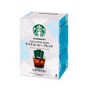 スターバックス Starbucks ネスレ日本 オリガミ パーソナルドリップ コーヒー アイス コーヒーブレンド 4袋×1箱【3〜4営業日以内に出荷】【送料無料】ネスレ コーヒー ホットコーヒー スタバ スターバックス レギュラーコーヒー アイス アイスコーヒー