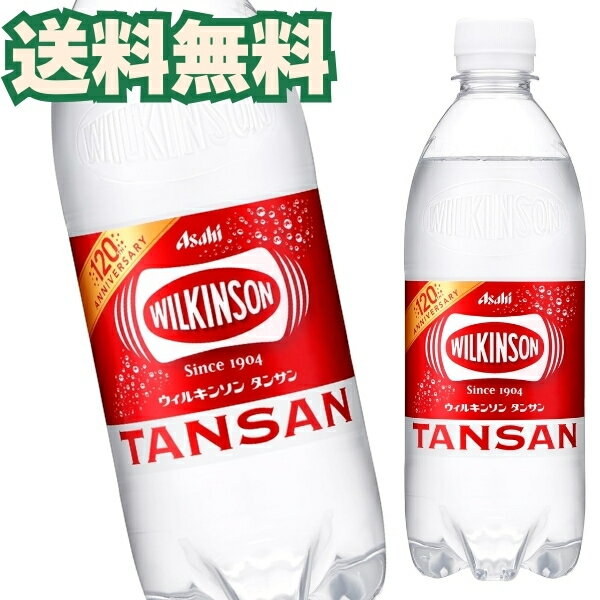 アサヒ ウィルキンソン タンサン　[炭酸水]