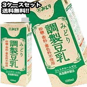 九州乳業　みどり調製豆乳　1L紙パック×18本[6本×3ケース]北海道、沖縄、離島は送料無料対象外［賞味期限：製造日より120日］［送料無料］【4〜5営業日以内に出荷】