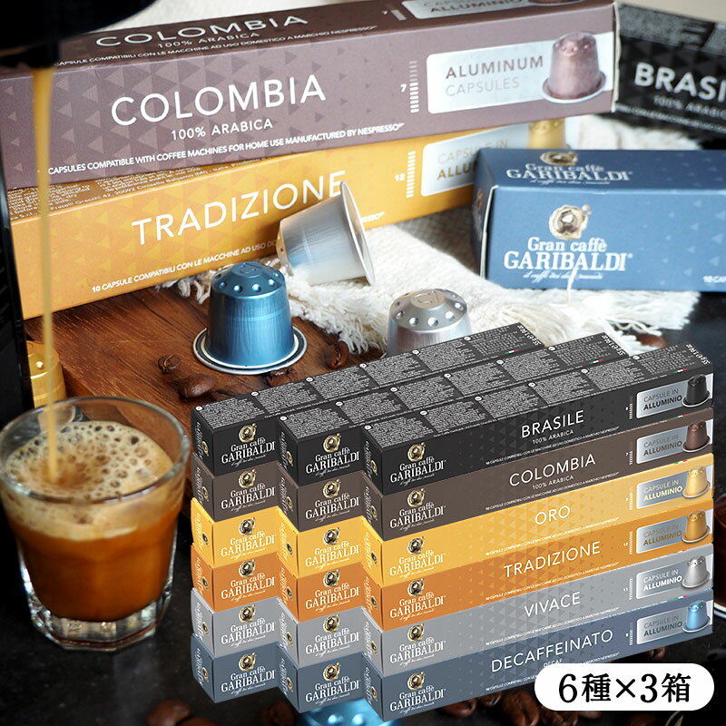 GARIBALDI PREMIUM ꥢ ͥץå ߥץ륳ҡ18Ȣ(180ץ6異ȳ3Ȣå NESPRESSO ޤȤ㤤 ҡƦ 34Ķ˽в١[̵] Хǥץߥ ֥åҡ ץå