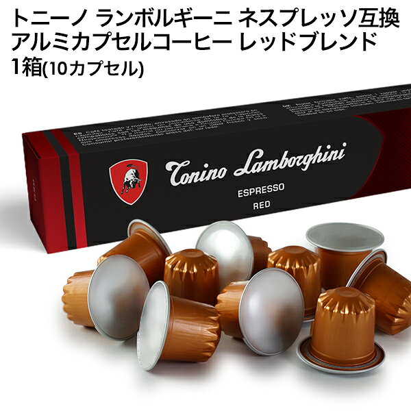 Tonino Lamborghini トニーノ ランボルギーニ イタリア産 ネスプレッソ アルミカプセルコーヒー レッド..