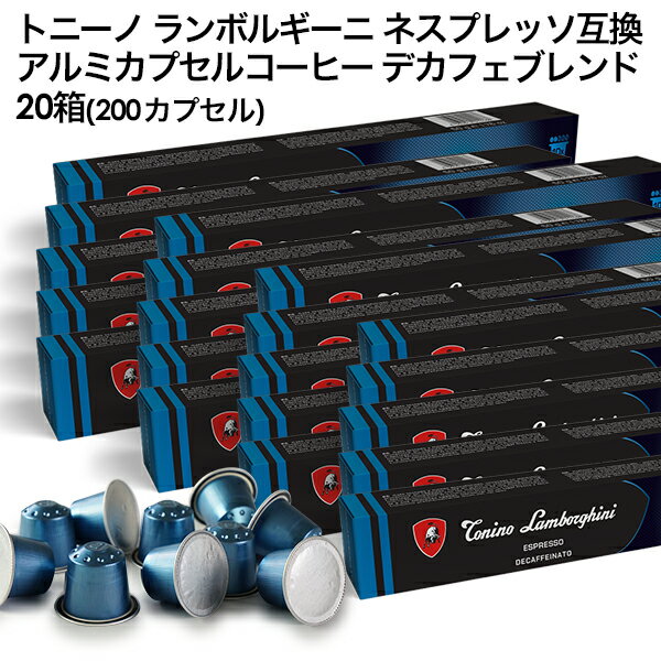 Tonino Lamborghini トニーノ ランボルギーニ イタリア産 ネスプレッソ アルミカプセルコーヒー デカフ..