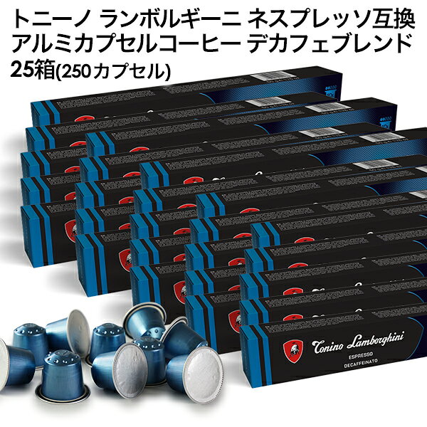 Tonino Lamborghini トニーノ ランボルギーニ イタリア産 ネスプレッソ アルミカプセルコーヒー デカフ..