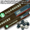 送料無料 starbucks スターバックス ネスプレッソ カプセルコーヒー デカフェエスプレッソロースト×10個入×1箱（10カプセル）【3〜4営業日以内に出荷】 カプセルコーヒー コーヒーカプセル スタバ nespresso