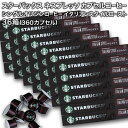 楽天カプセルコーヒーショップstarbucks スターバックス ネスプレッソ カプセルコーヒー イタリアンスタイルロースト×10個入×36箱（360カプセル）【3〜4営業日以内に出荷】スタバ nespresso [送料無料]