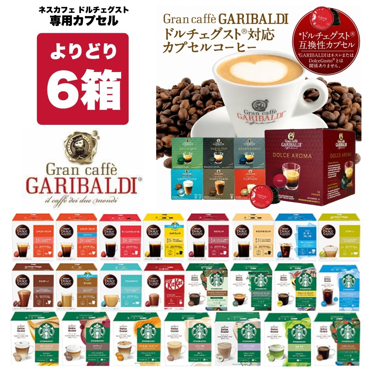 楽天市場】ドルチェグスト 6箱の通販