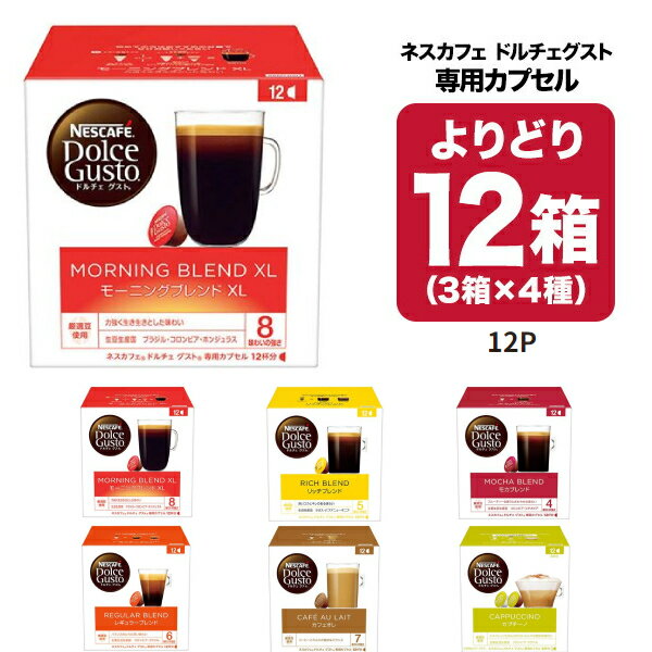 楽天市場】ドルチェグスト カプセル 12箱の通販 楽天市場】ドルチェグスト カプセル 12箱の通販
