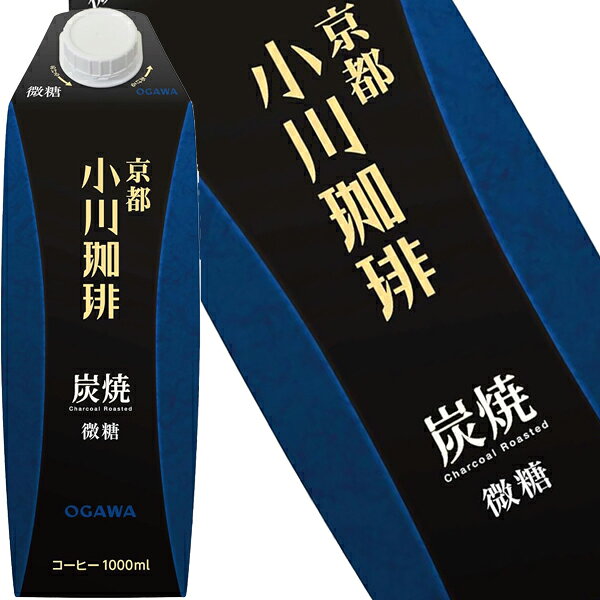 [送料無料] 京都 小川珈琲 炭焼珈琲 微糖 アイスコーヒー リキッドコーヒー 1000ml紙パック×24本[6本×4箱]【3〜4営業日以内に出荷】 1L 常備 ストック