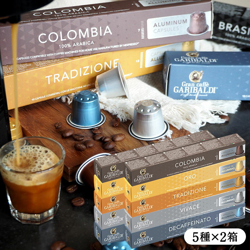 [������]GARIBALDI PREMIUM �����ꥢ�� �ͥ��ץ�å� ����ߥ��ץ��륳���ҡ�10Ȣ(100���ץ����5�異�����ȳ�2Ȣ���å� NESPRESS...