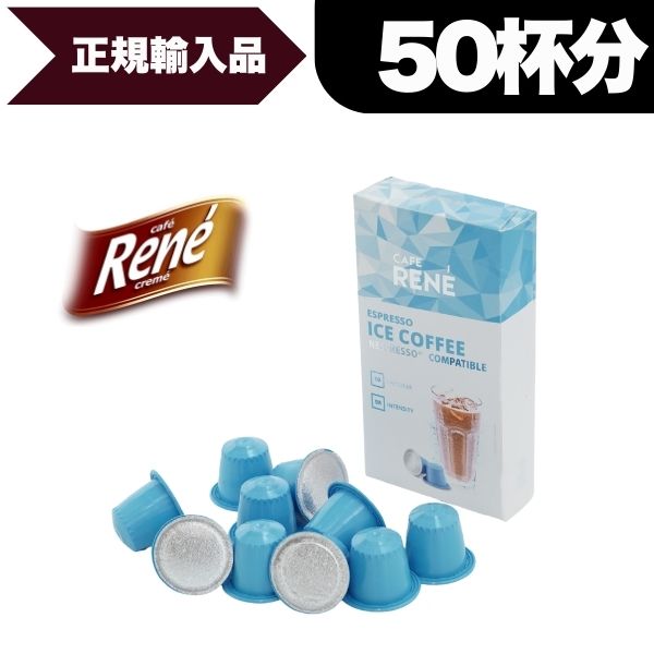 �ͥ��ץ�å� �ߴ� ���ץ��륳���ҡ� Rene Ice Coffee ��͡������������ҡ� 5Ȣ(50���ץ���� [������] �ݡ����ɻ� NESPRESSO ...