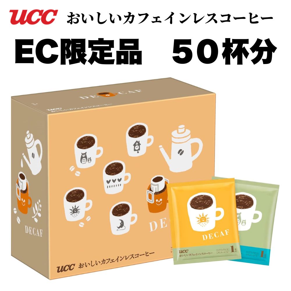 樂天商城 - 【送料無料】UCC おいしいカフェインレスコーヒー ワンドリップコーヒー 50杯 【4～5営業日以内に出荷】コーヒー ホットコーヒー アイスコーヒー（一杯抽出型） ドリップバッグ レギュラーコーヒー カフェインレス