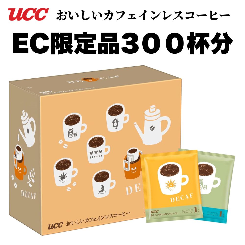 Rakuten - 【送料無料】UCC おいしいカフェインレスコーヒー ワンドリップコーヒー 300杯（50杯×6ケース） 【4～5営業日以内に出荷】コーヒー ホットコーヒー アイスコーヒー（一杯抽出型） ドリップバッグ レギュラーコーヒー カフェインレス