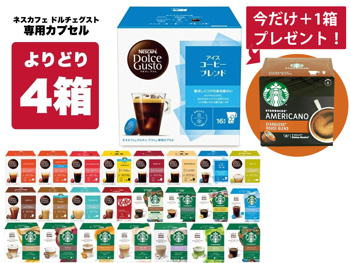楽天市場】ドルチェグスト バラエティカプセルの通販