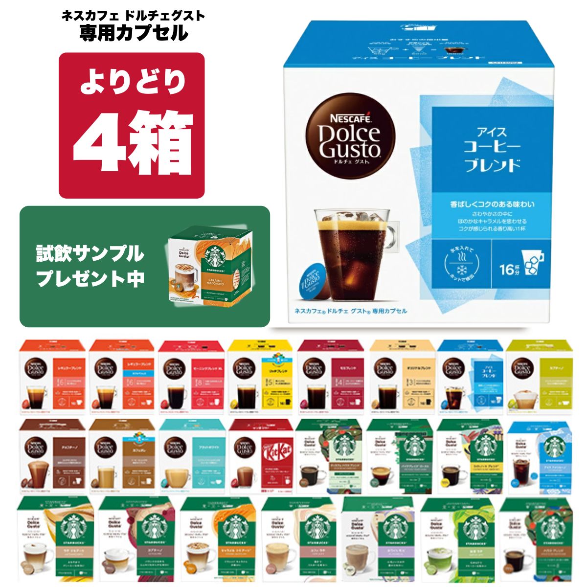 楽天市場】ネスカフェ ドルチェグスト 専用 カプセル アソートの通販