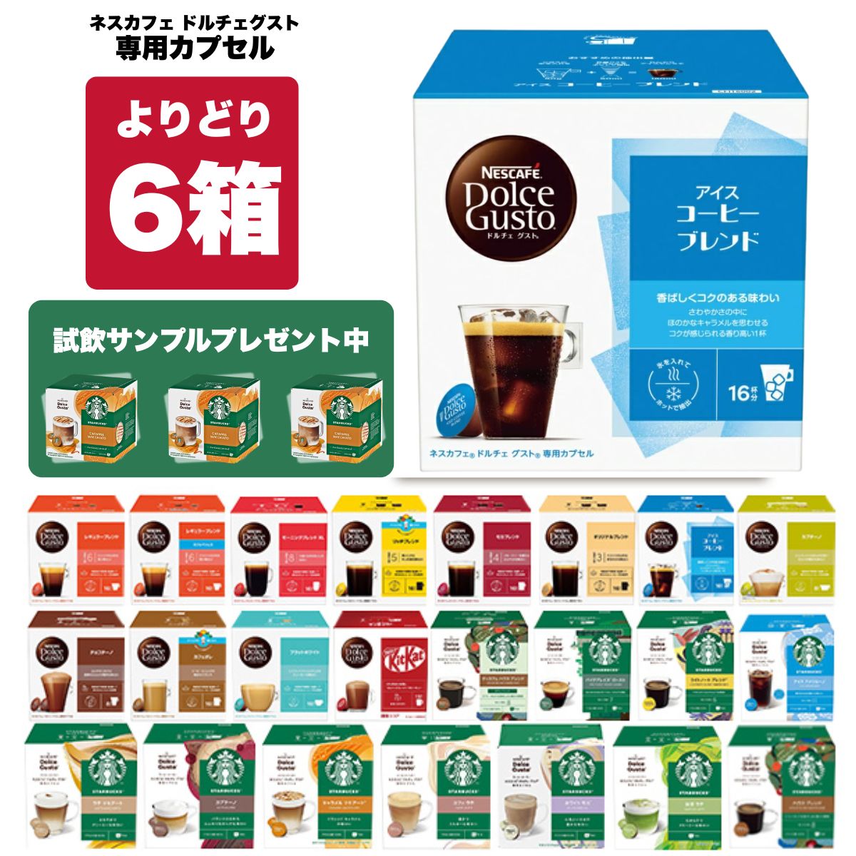 楽天市場】ドルチェグスト バラエティカプセルの通販
