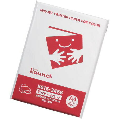 乐天商城 - 【在庫一掃商品】　カウネットインクジェットペーパー 　マットハイグレード A4 100枚入　5015-3466