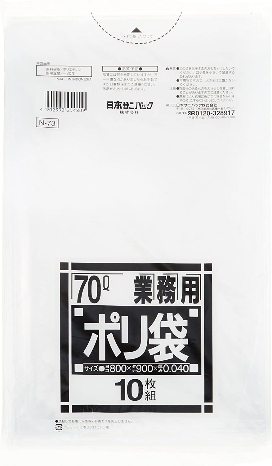 【在庫一掃　お買い得】日本サニパック ゴミ袋 ポリ袋 業務用 70L 透明 10枚組 ごみ袋 N-73