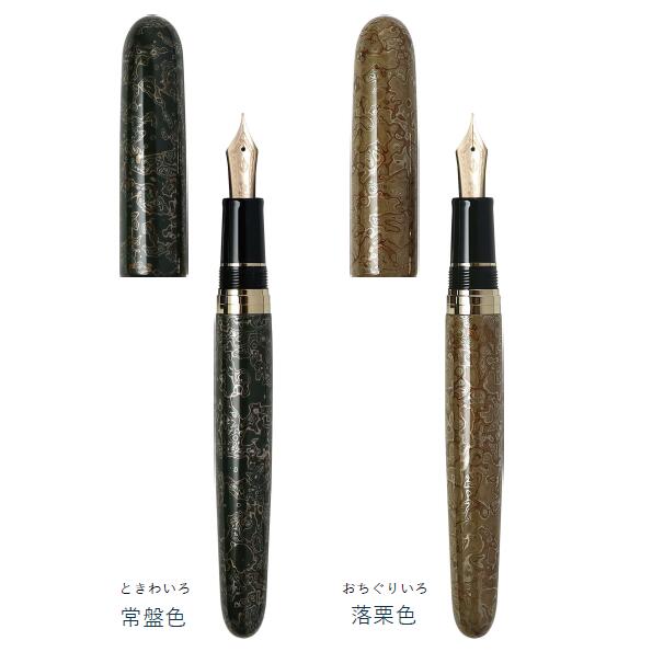 【期間限定価格でお買い得】セーラー万年筆　伝統漆芸 麗 青森 風雅文塗(ふうがもんぬり)万年筆　常盤色 / 落栗色　中字(M)　10-8836（150000） officeone-10011255 オフィスワン北浜店 サンプル画像2