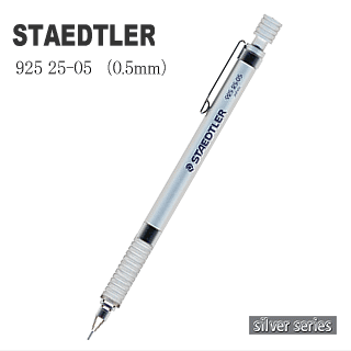 STAEDTLER（ステッドラー）　シルバーシリーズ　製図用シャープペンシル　0.5mm　925 25-05　（1200）【RCP】